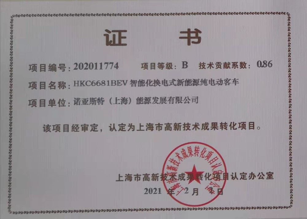 诺亚斯特换电式客车被认定上海市高新技术成果转化项目