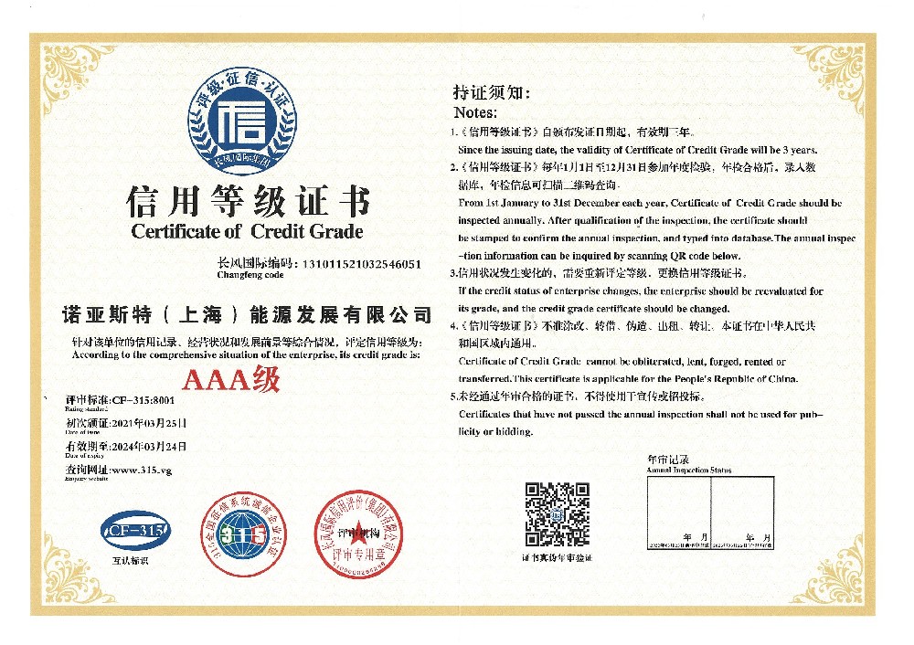 喜讯|热烈祝贺诺亚斯特获得AAA级企业信用等级认证